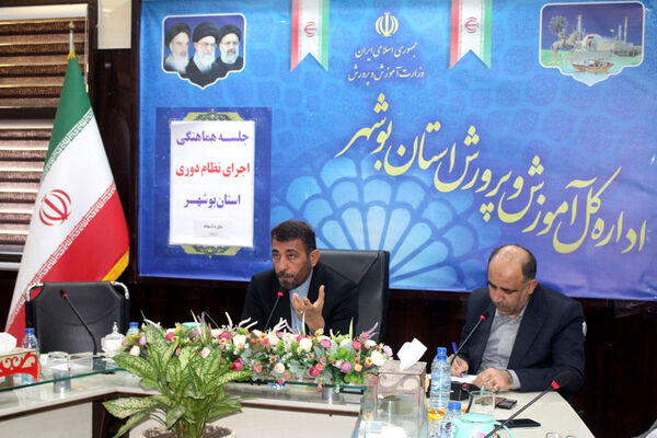جلسه هماهنگی اجرای نظام دوری استان بوشهر 