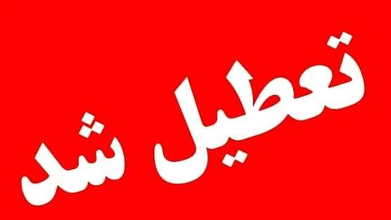 مدارس و ادارات خراسان رضوی چهارشنبه تعطیل است