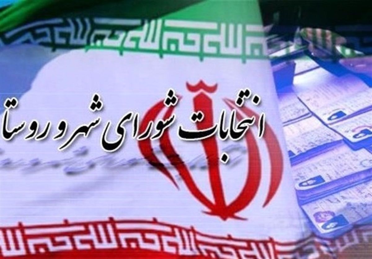 ثبت‌نام ۱۵۱۶ داوطلب انتخابات شوراهای اسلامی شهر تا ظهر روز دوم