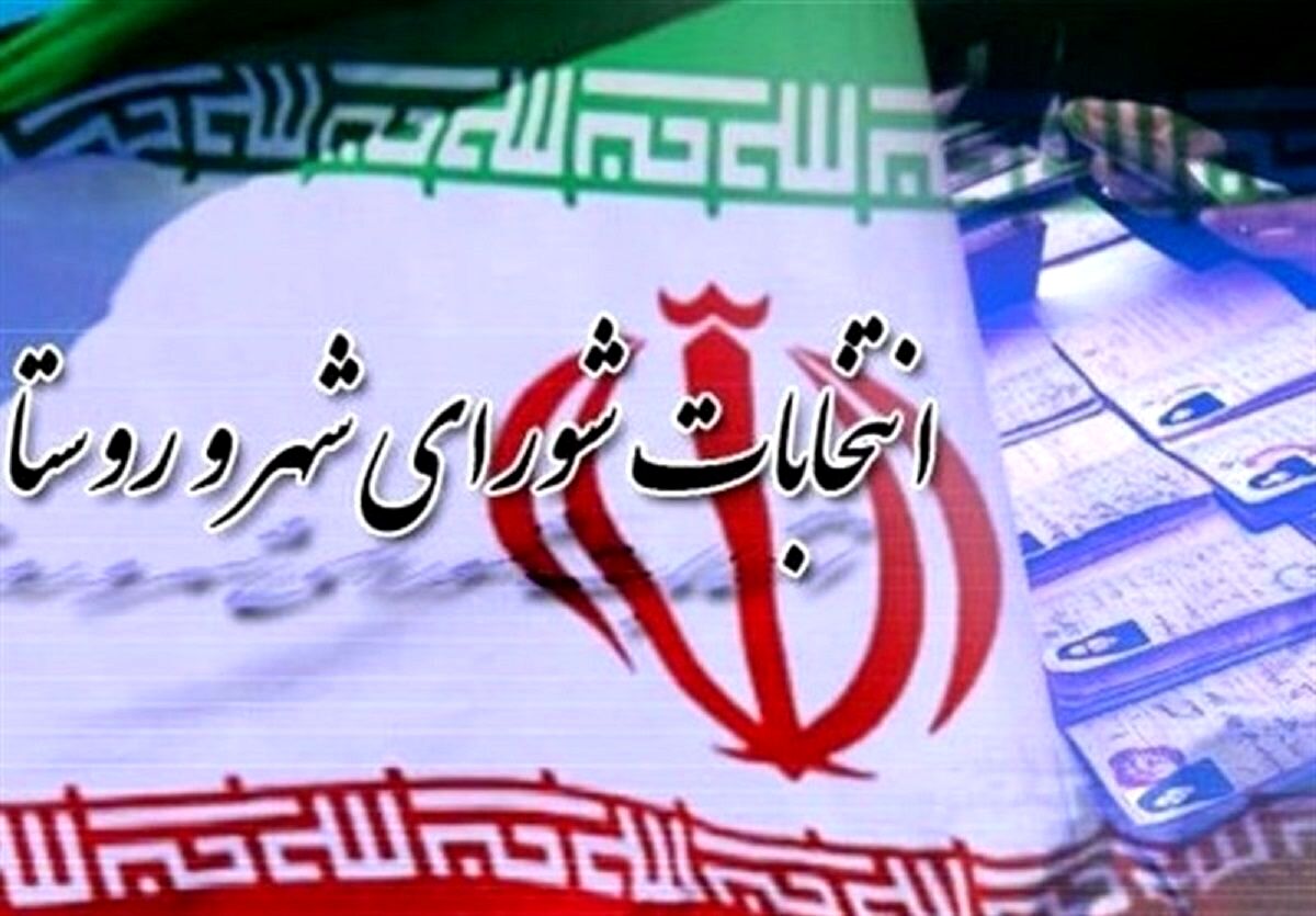 ثبت‌نام ۱۵۱۶ داوطلب انتخابات شوراهای اسلامی شهر تا ظهر روز دوم