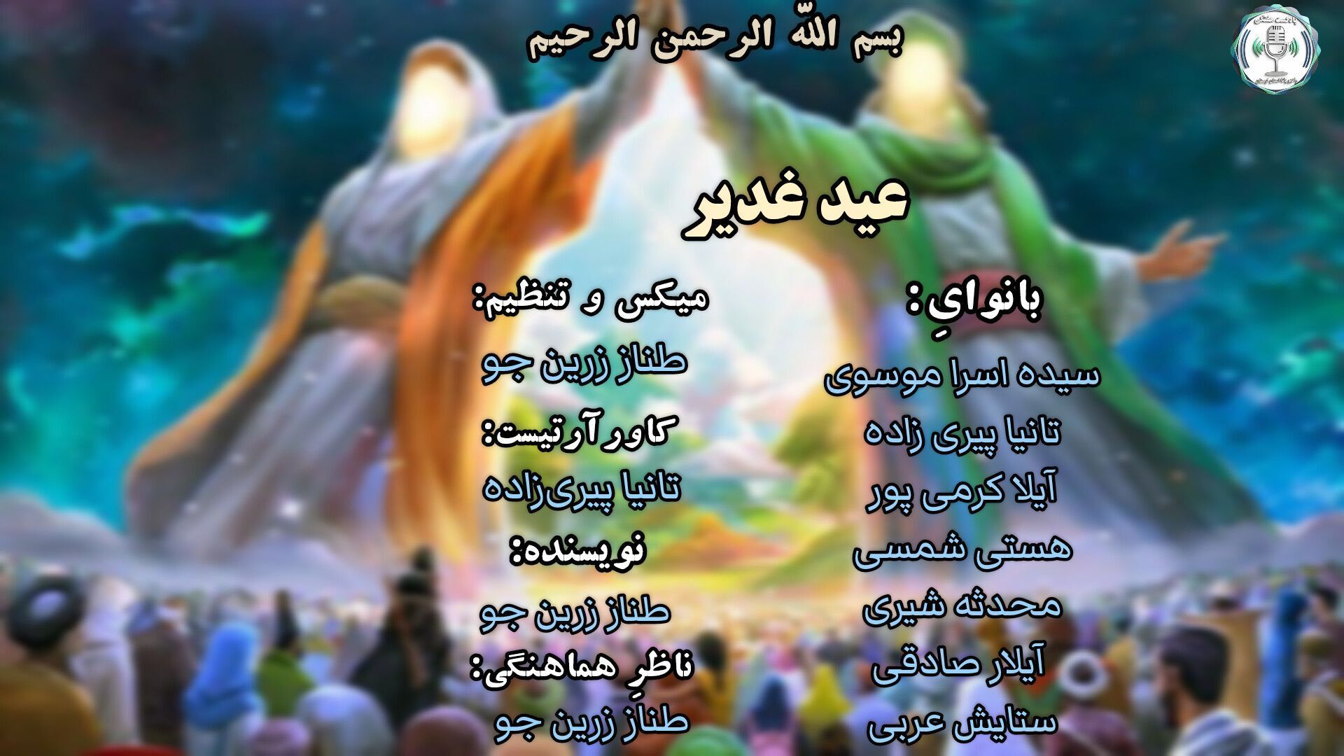 عید غدیر خم؛ روز تجلی ولایت و امامت