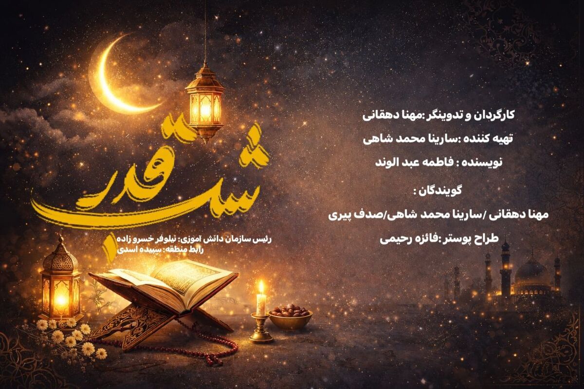 شب قدر