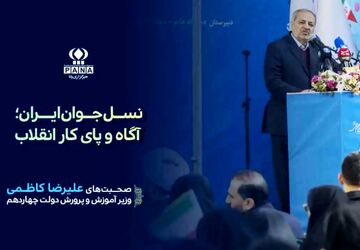 نسل جوان ایران، آگاه و پای کار انقلاب