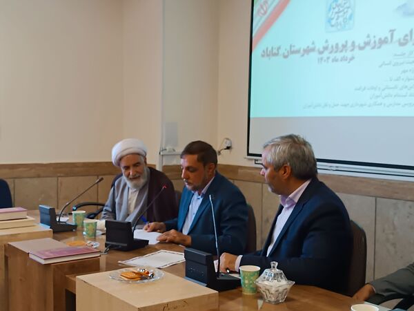  جلسه شورای آموزش و پرورش شهرستان گناباد 