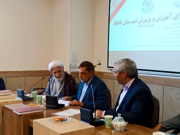  جلسه شورای آموزش و پرورش شهرستان گناباد 