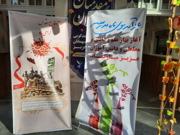 طلوعی تازه برای دانش‌آموزان دبیرستان مصلی نژاد حضرت زهرا در اول مهر