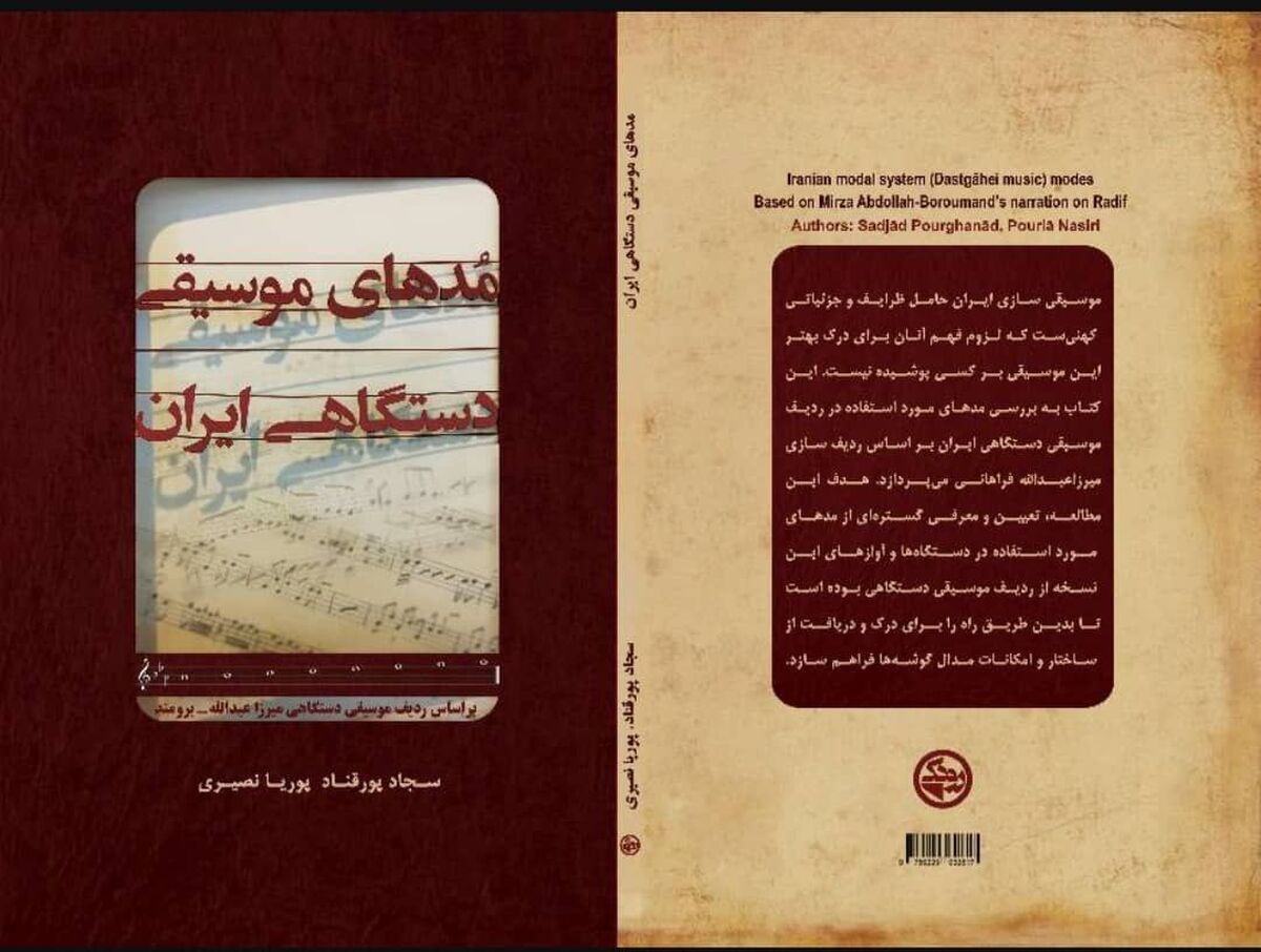 انتشار کتاب " مُدهای موسیقی دستگاهی ایران" توسط بنیاد رودکی
