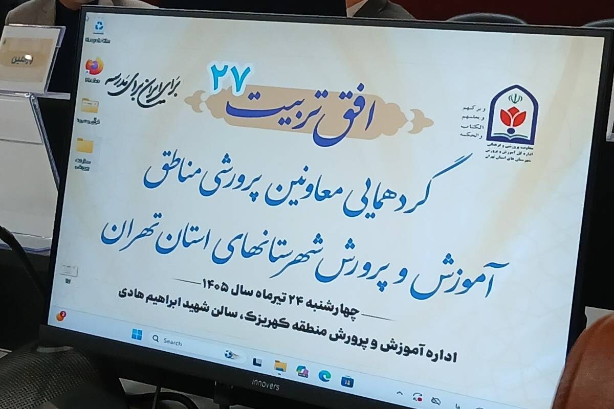 نشست تخصصی افق تربیت ۲۷ در کهریزک 
