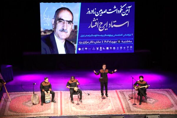 سند هویتی استاد ایرج افشار در یزد رونمایی شد