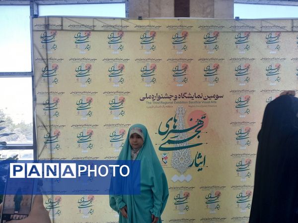 اختتامیه سومین نمایشگاه هنرهای تجسمی ایثار در قزوین