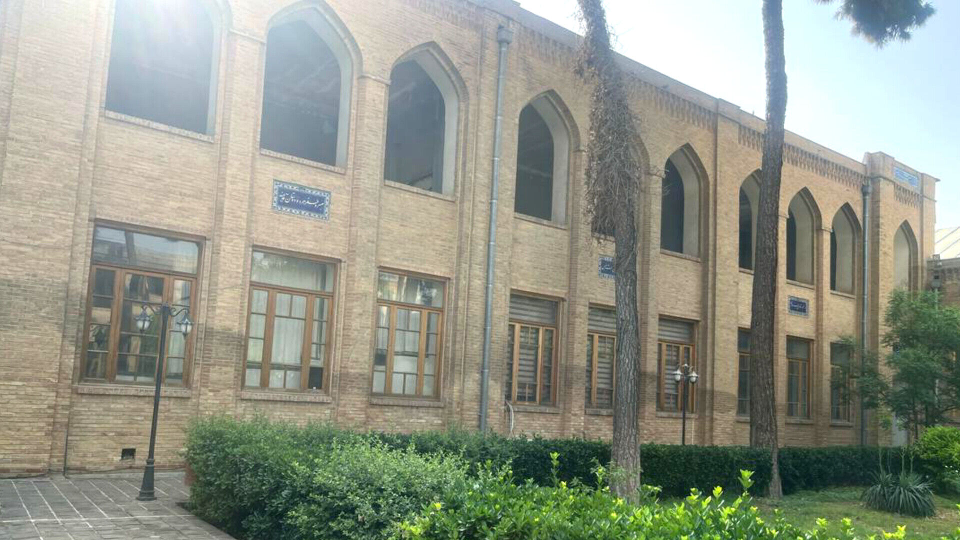 اولین دانشگاه علوم جدید در تهران