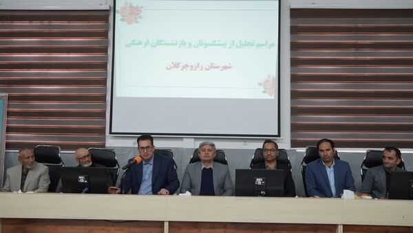 تقدیر از بازنشستگان شهرستان راز جرگلان 