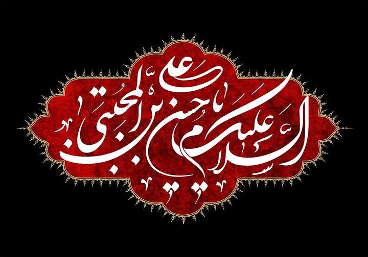 امام حسن مجتبی کریم اهل بیت(ع) 