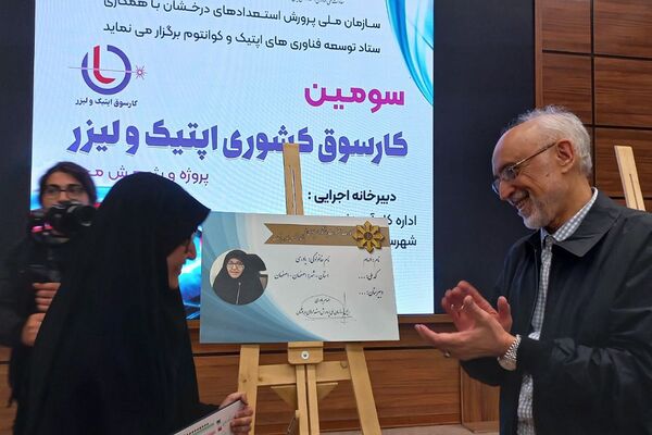 سومین کارسوق کشوری لیزر و اپتیک