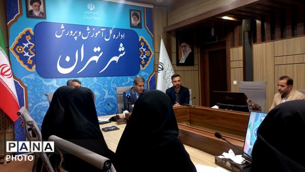 نشست مدیرکل آموزش و پرورش تهران با محوریت ارتقای فعالیت‌های فرهنگی 