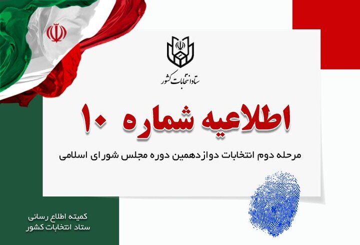 در حوزه های انتخابیه تمام الکترونیکی نیازی به ثبت اثر انگشت نیست

