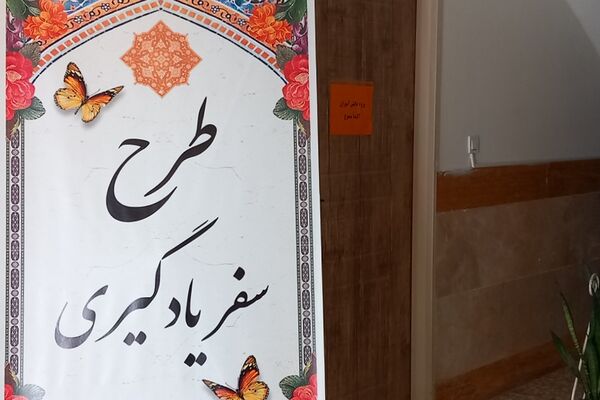  کارگاه تبیین و واکاوی ضروریات سفر یادگیری در دبیرستان‌ نمونه‌دولتی ولایت بهارستان‌دو