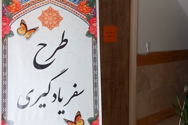  کارگاه تبیین و واکاوی ضروریات سفر یادگیری در دبیرستان‌ نمونه‌دولتی ولایت بهارستان‌دو