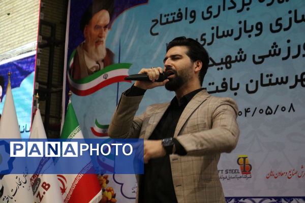 آیین افتتاحیه ورزشگاه شهید شهابی در شهرستان بافت