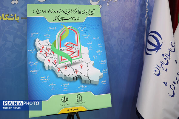 گردهمایی روسای انجمن اولیا و مربیان ادارات‌کل آموزش و پرورش سراسر کشور - 3