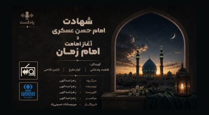 سالروز آغاز امامت دوازدهمین حجت خدا