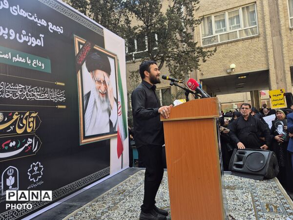 آخرین بدرقه؛فرهنگیان و دانش‌آموزان در سوگ رهبر شهیدشان