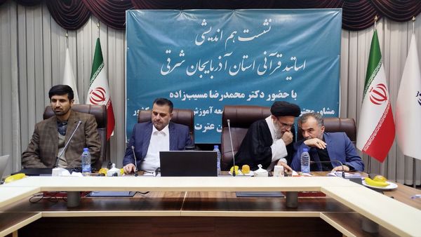 نشست هم‌اندیشی اساتید قرآنی با مسئولان وزارت آموزش و پرورش در تبریز