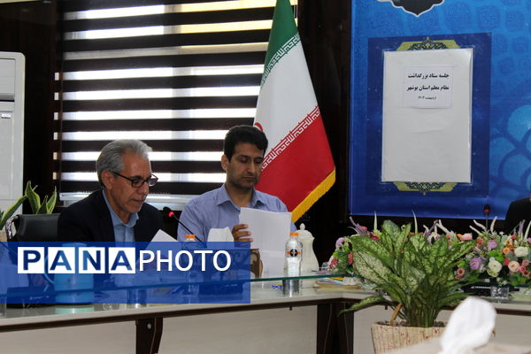 جلسه ستاد بزرگداشت مقام معلم استان بوشهر