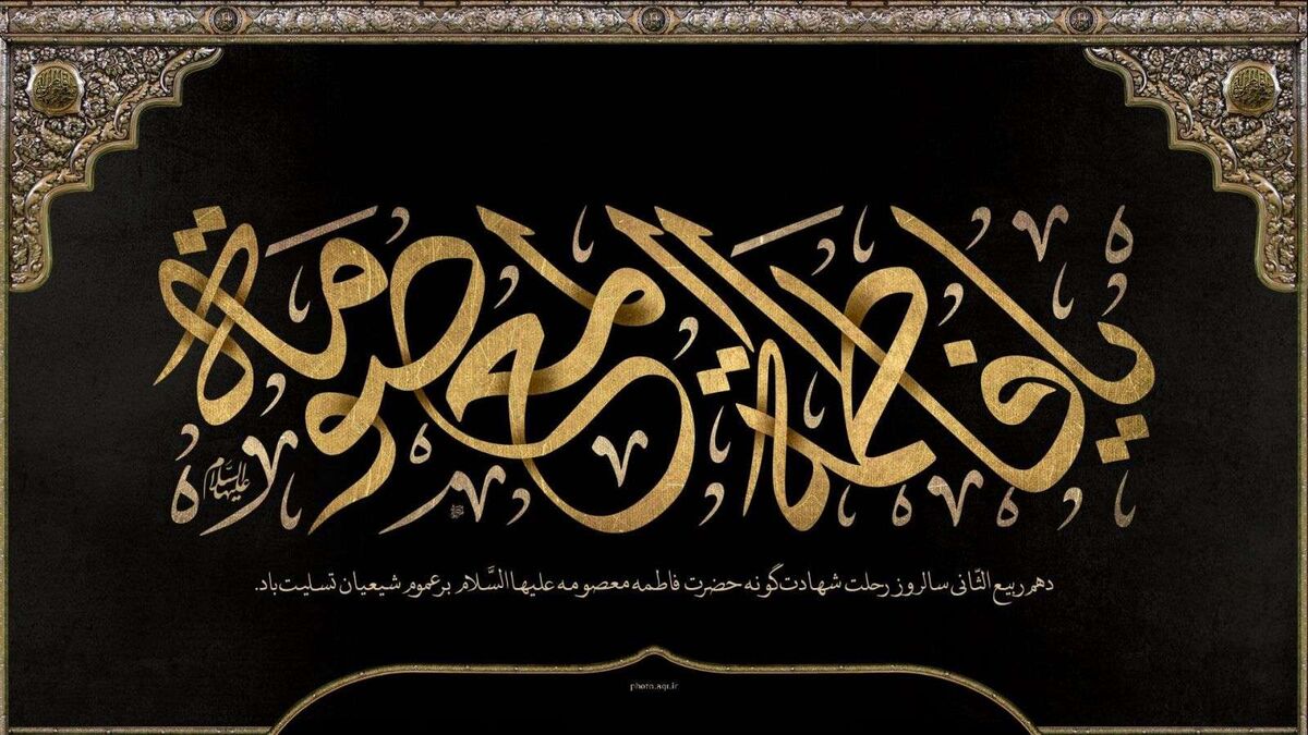 حضرت معصومه(س)؛ بانوی تمدن ساز
