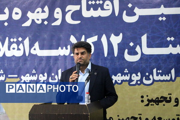 آیین افتتاح و بهره برداری از هنرستان 12 کلاسه انقلاب اسلامی بوشهر