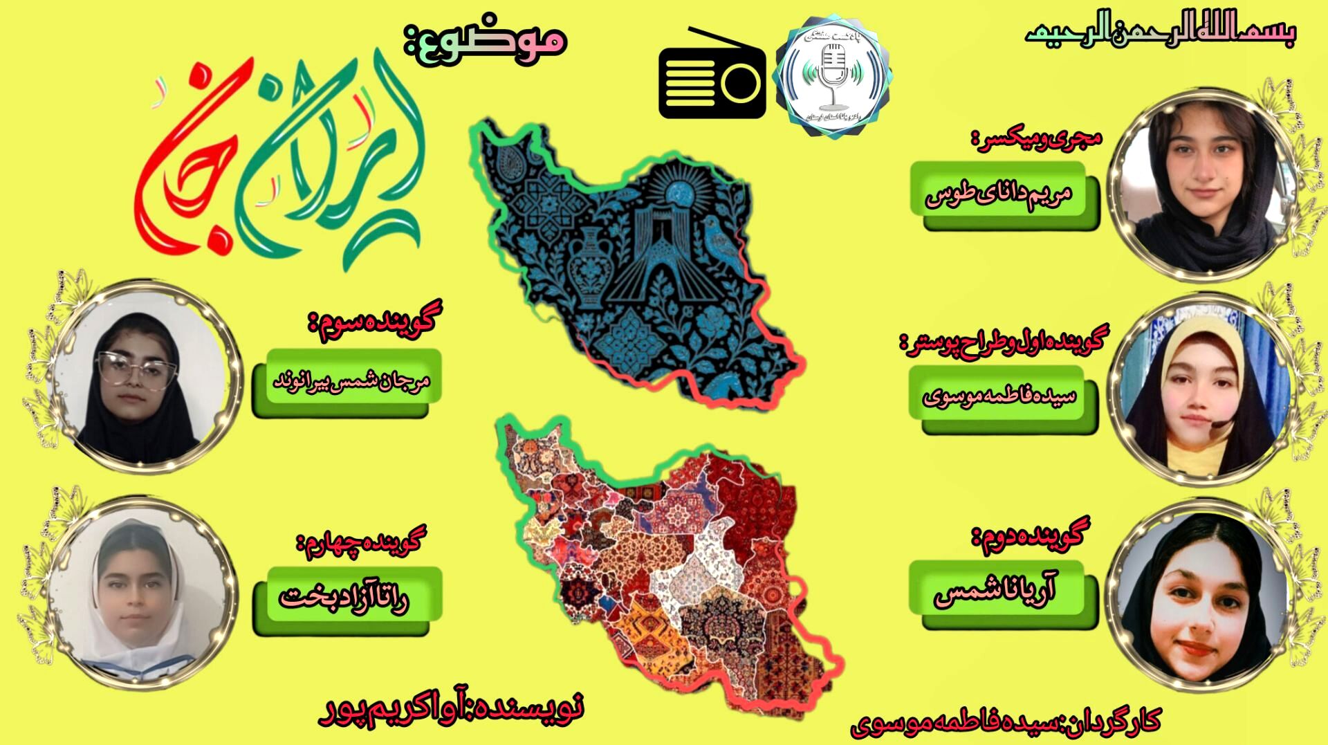 ایران جان،روایتی از ایران عزیزمان