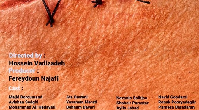 انتشار نخستین پوستر رسمی بین‌المللی فیلم سینمایی «ما»