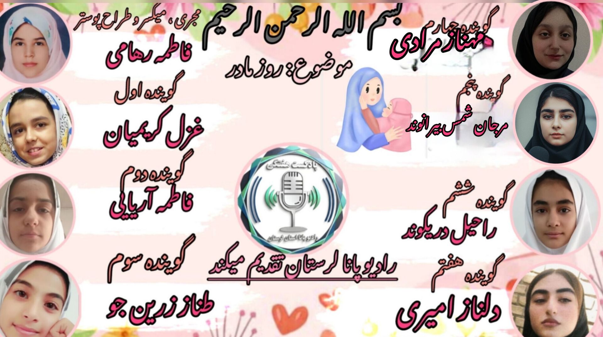 گلبرگ‌های مهربانی؛ روایتی از مادر در هفت نگاه