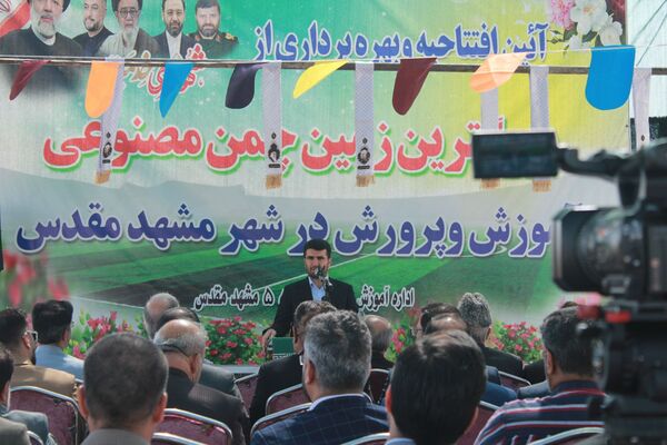 آیین افتتاحیه بزرگترین زمین چمن مصنوعی آموزش و پرورش خراسان رضوی در حاشیه شهر مشهد 