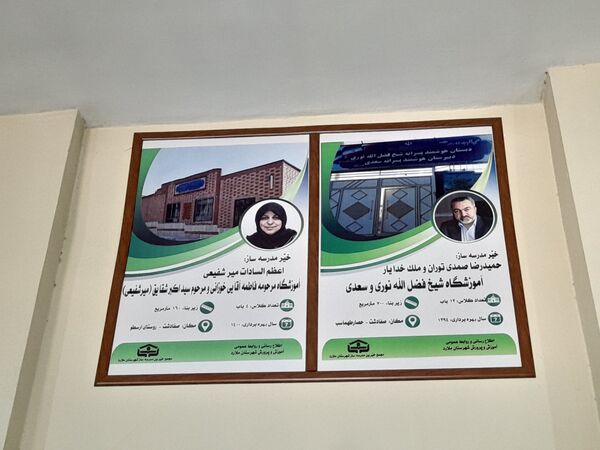 نشست تفاهم‌نامه مجمع خیرین مدرسه‌ساز، با اداره آموزش و پروش شهرستان ملارد