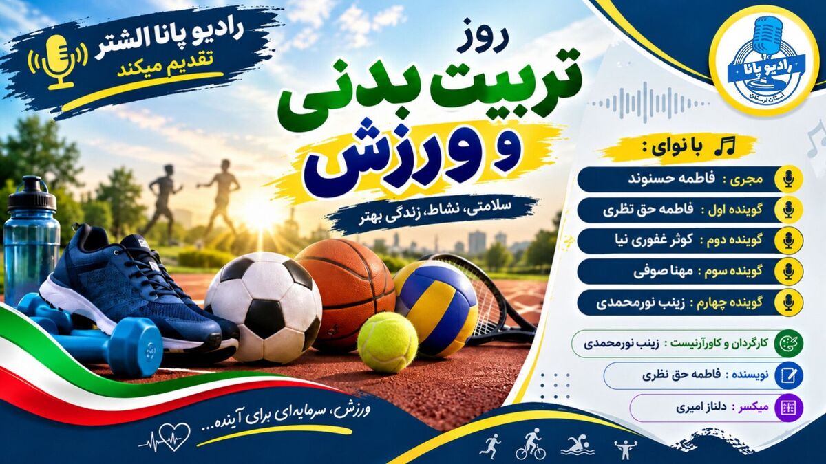  رقص تندرستی در میدان حیات 