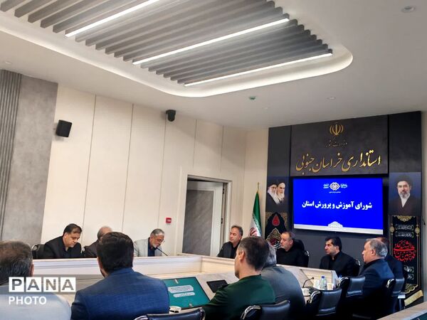 برگزاری شورای آموزش و پرورش استان خراسان جنوبی