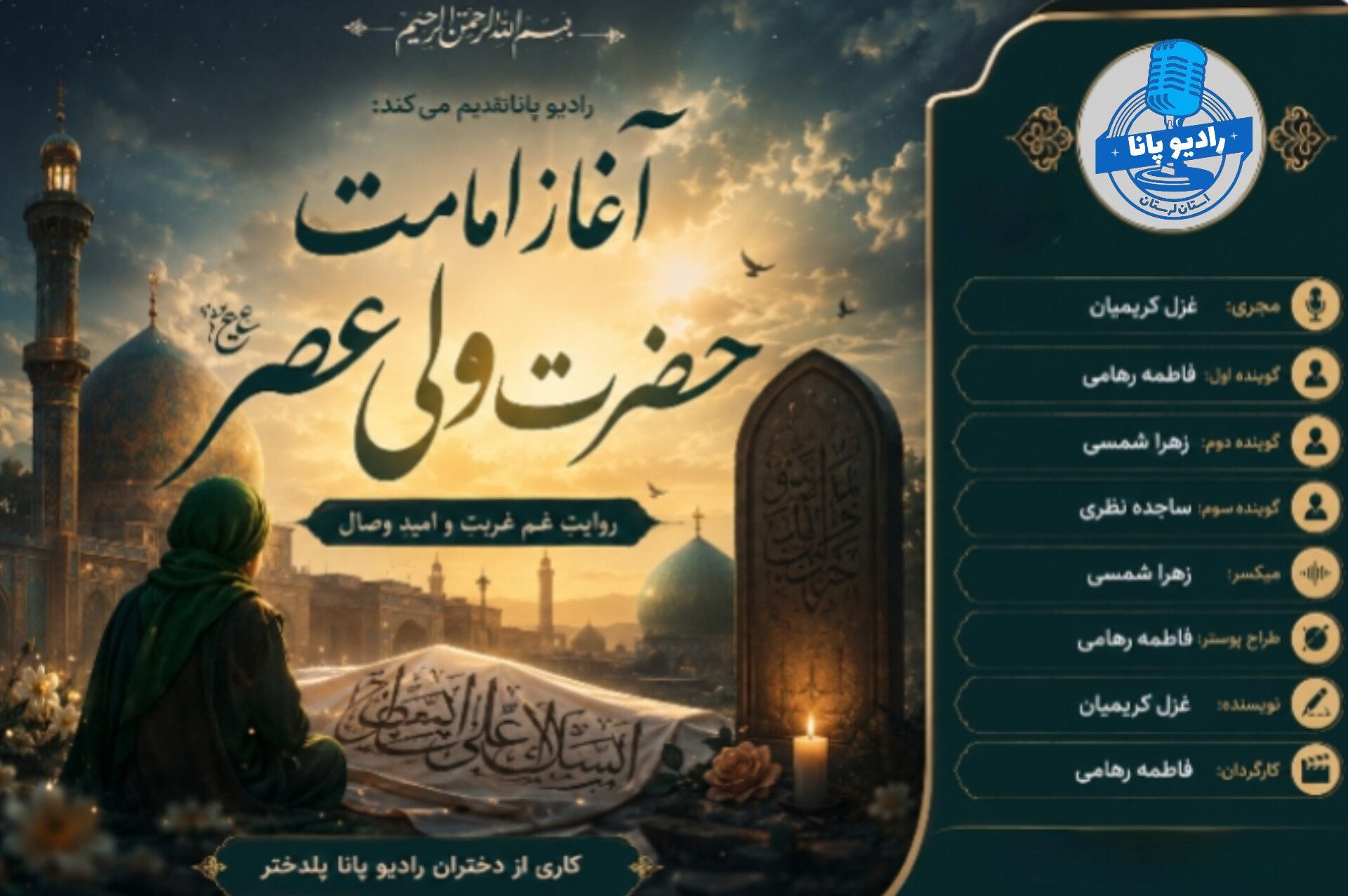 طلوع موعود در سایه‌ سار امامت
