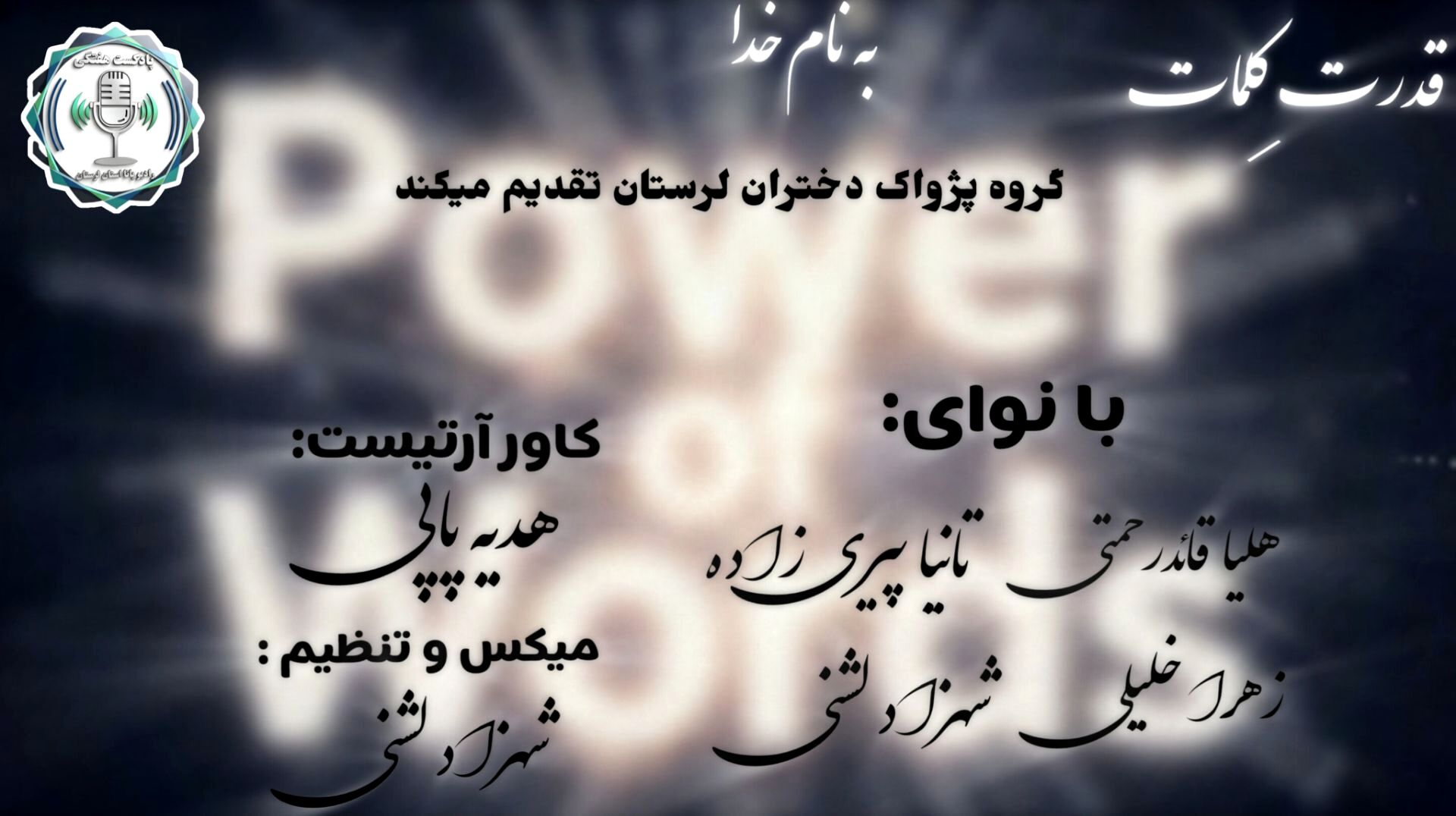 کلمات؛ معمارانِ پنهانِ سرنوشت ما