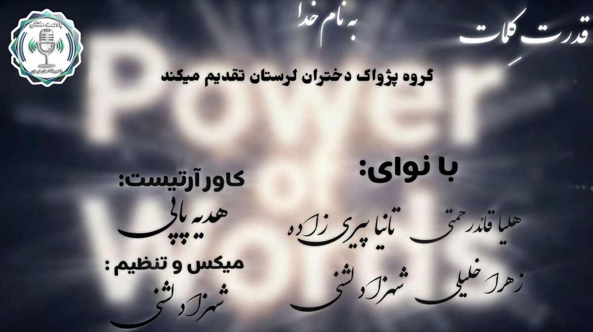 کلمات؛ معمارانِ پنهانِ سرنوشت ما