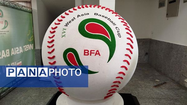برگزاری مسابقات بیس‌بال غرب‌آسیا به میزبانی استان البرز