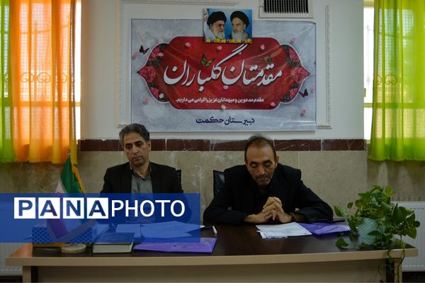 نشست تخصصی مدیران متوسطه اول و دوم بهارستان‌دو