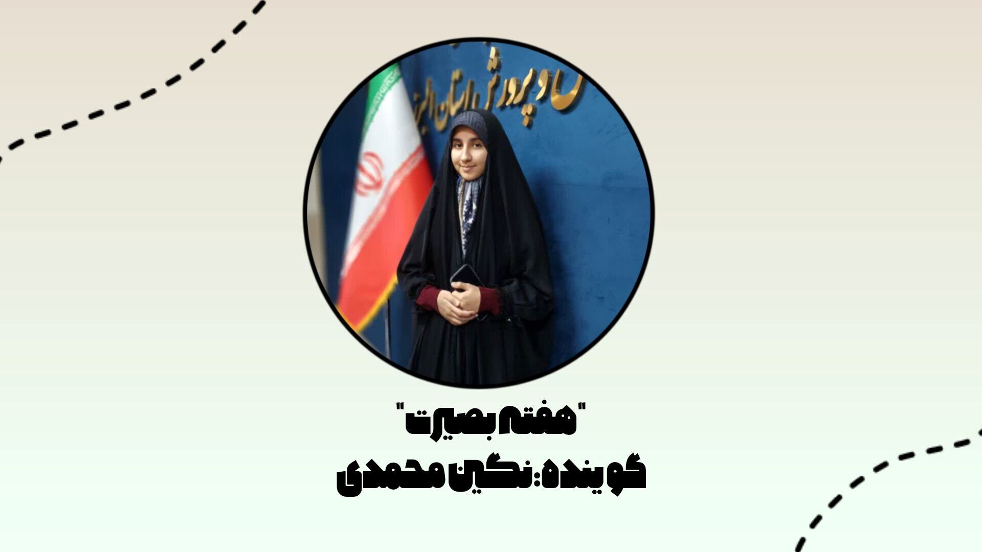 بصیرت میراثی که باید در هیاهوی امروز زنده بماند