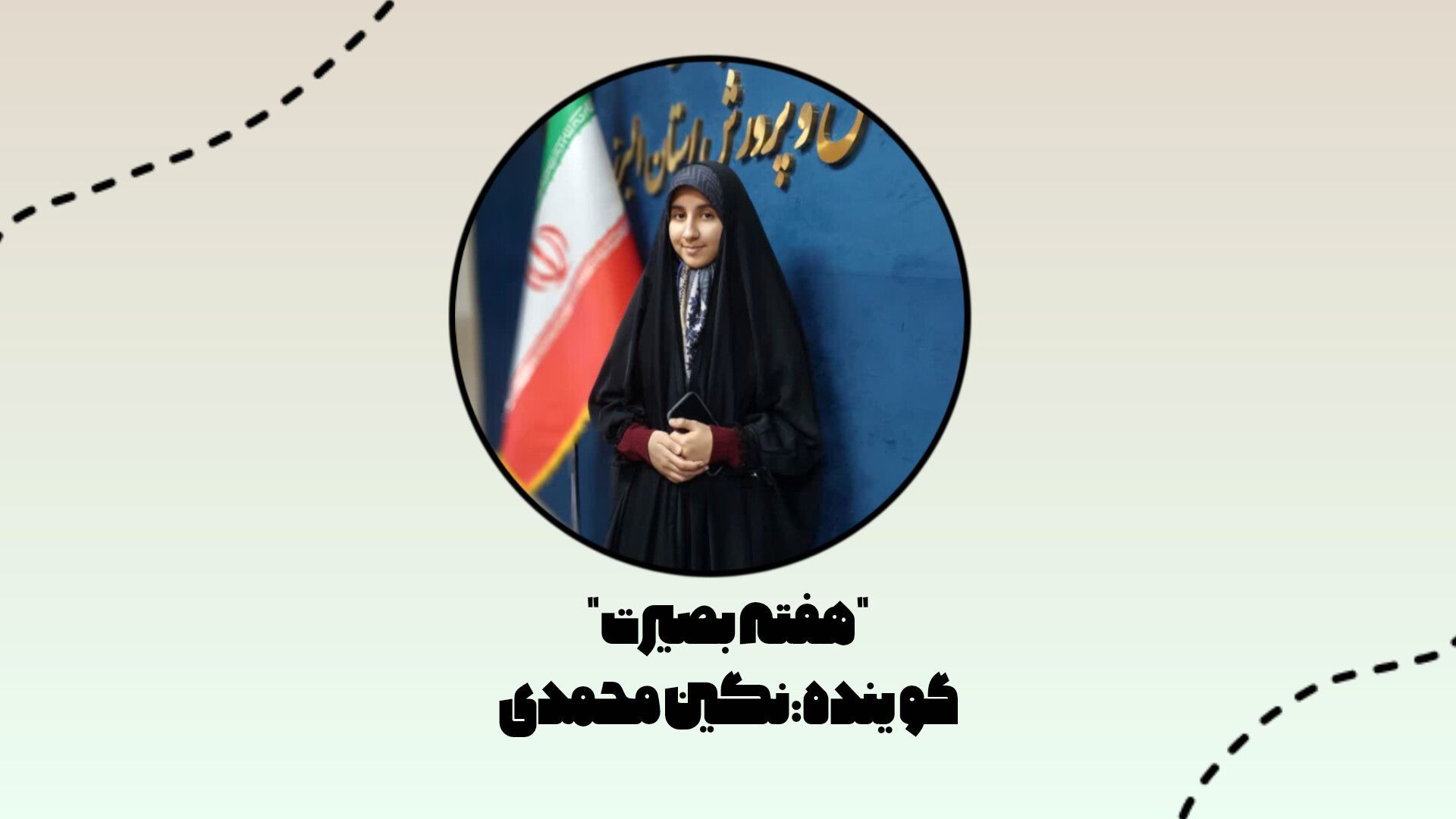 بصیرت میراثی که باید در هیاهوی امروز زنده بماند