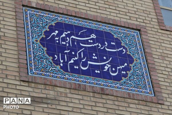 به صدا در آمدن زنگ مدرسه در دبیرستان ساره ورامین 
