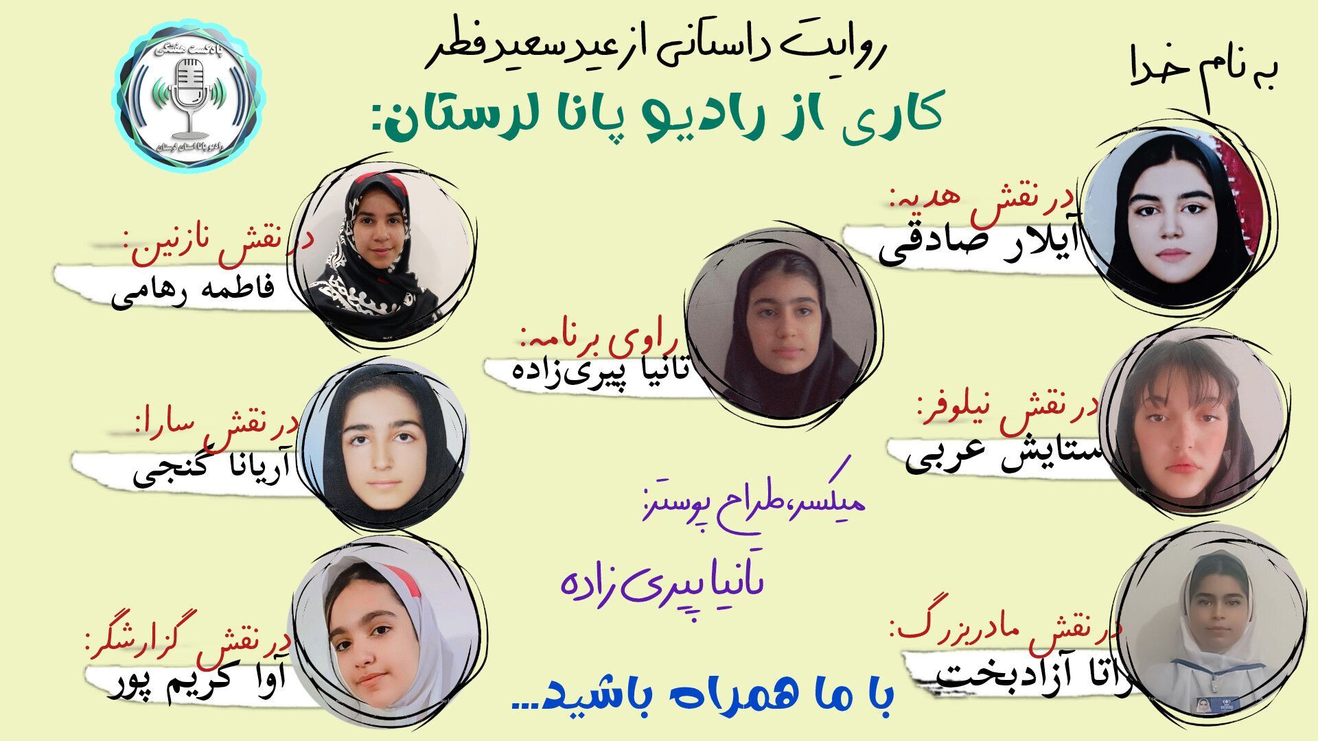  «ایستگاه پاداش» لبخند خدا بر بلندای آسمان