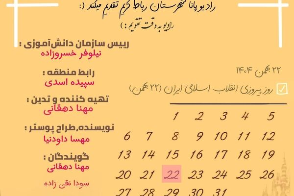 روایتی از 22بهمن