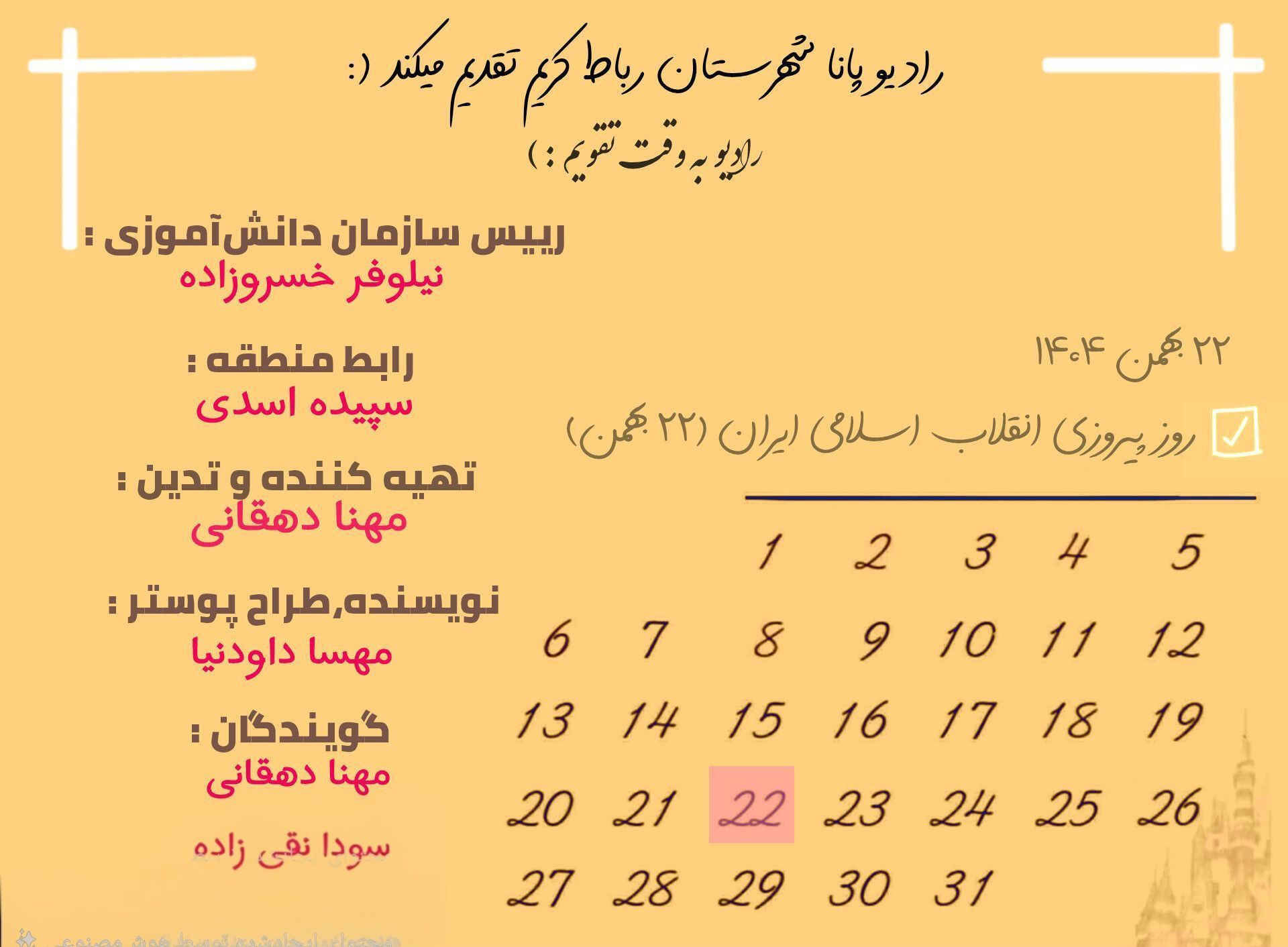 روایتی از 22بهمن