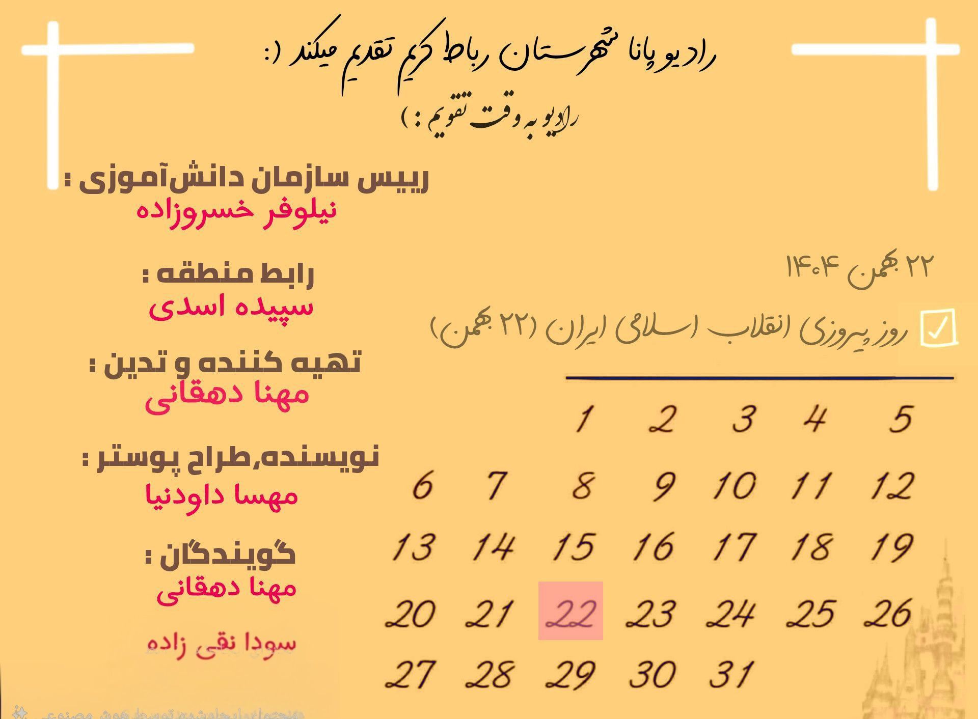 روایتی از 22بهمن