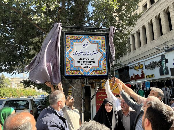 نامگذاری کوچه شهدای ادیان در شیراز